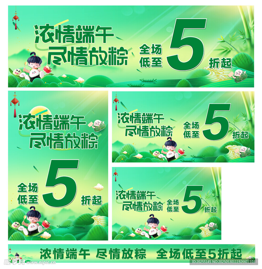 浓情端午海报