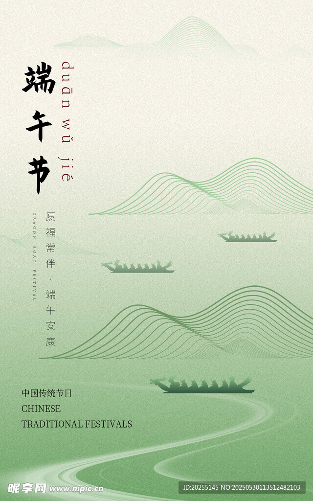 端午节