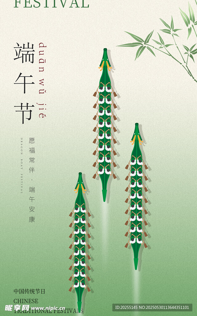 端午节