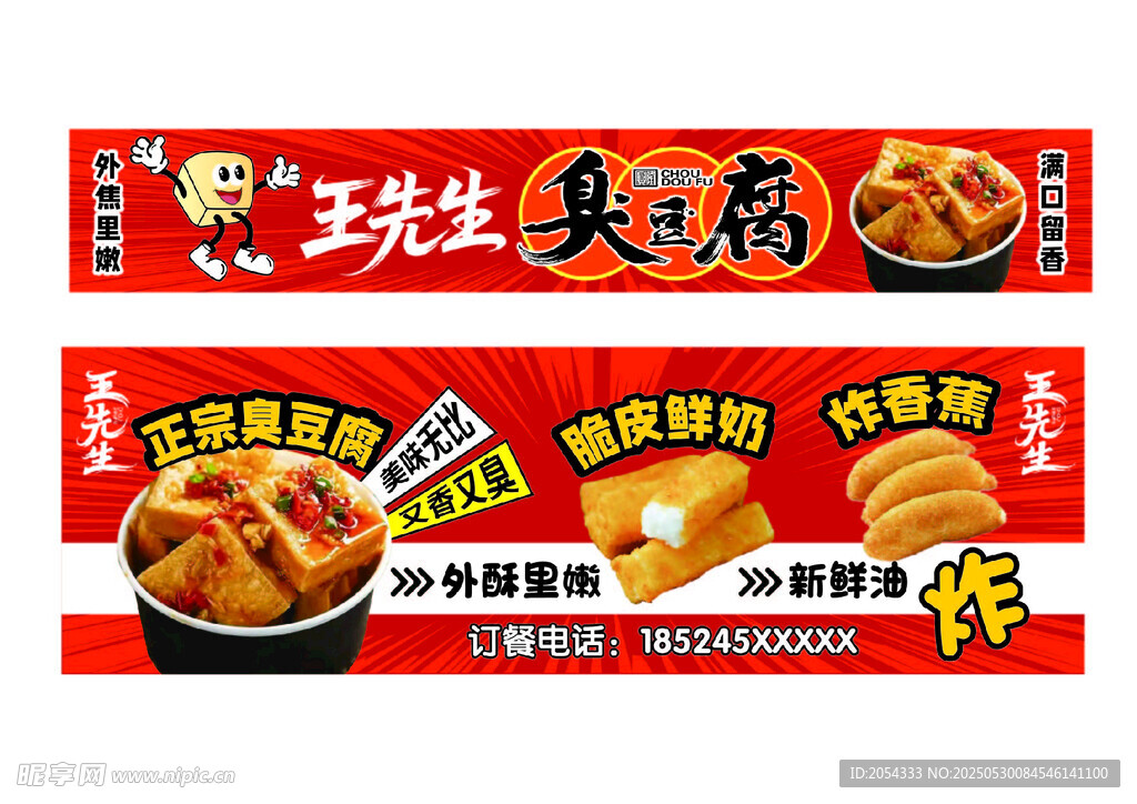 臭豆腐小吃车灯箱