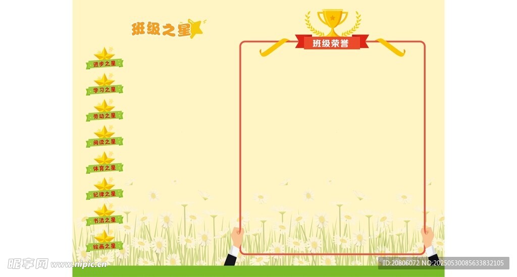 班级之星 荣誉墙