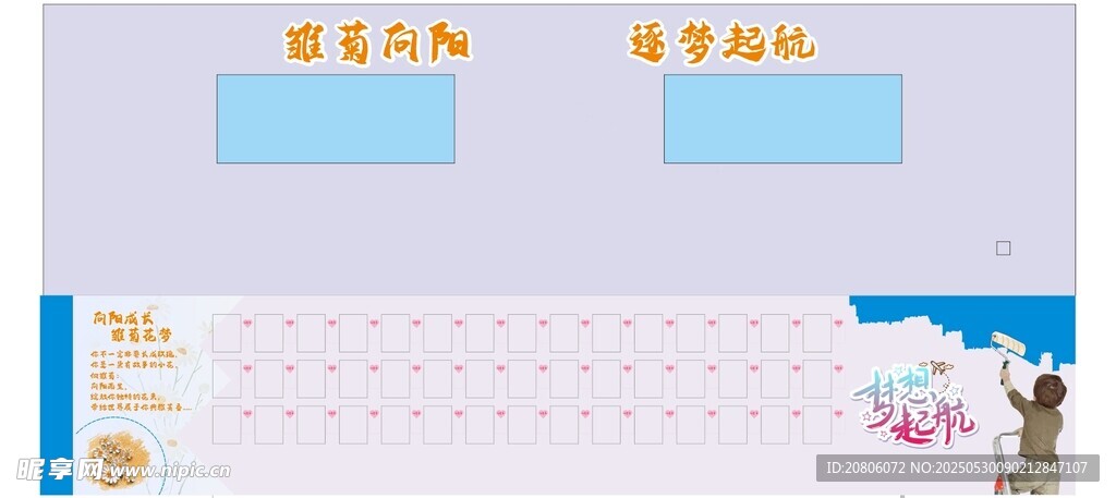 雏菊向阳 逐梦起航