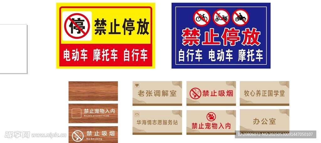 各类禁止类标识牌展示
