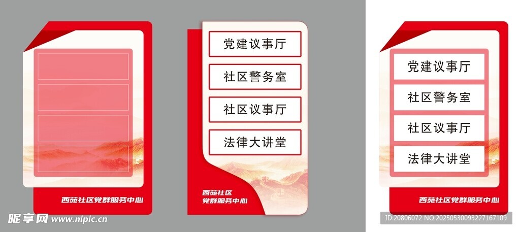 红色党建宣传展板设计