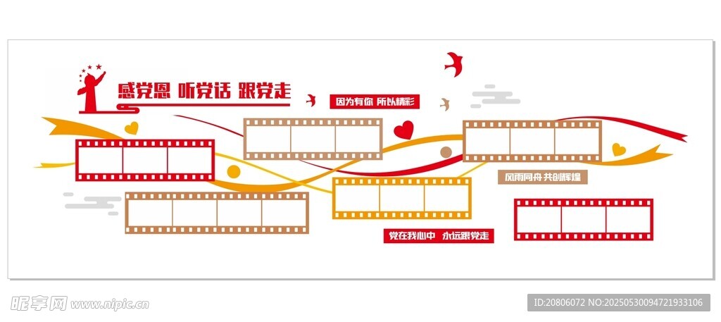 党建照片墙