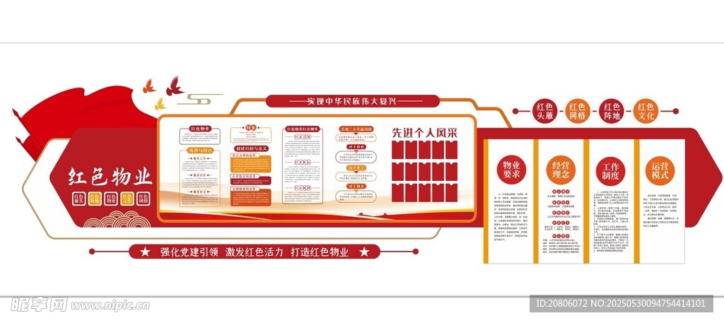 党建文化墙设计展示