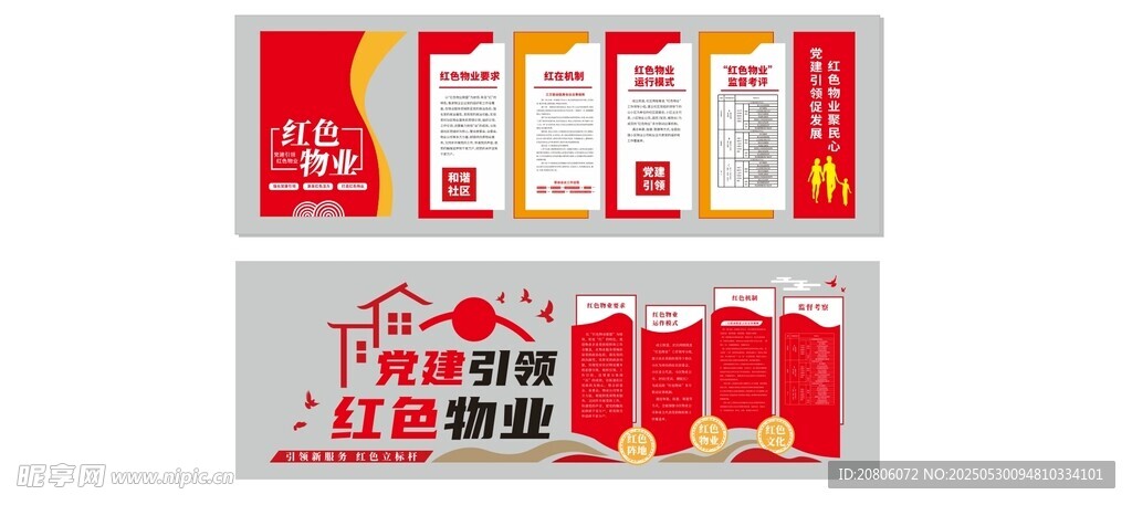 党建文化墙设计素材展示