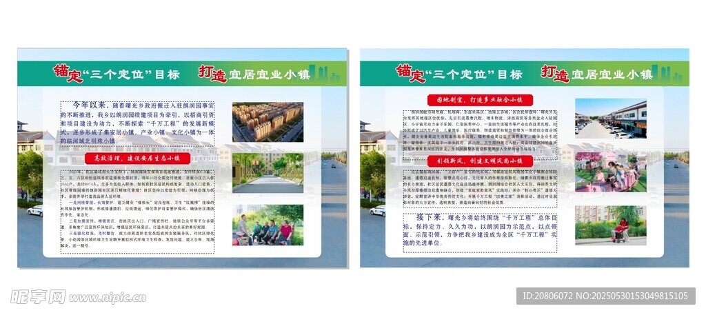 农业宣传页展示