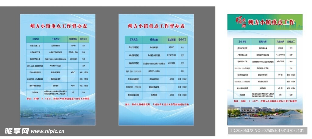 重点工作督办表