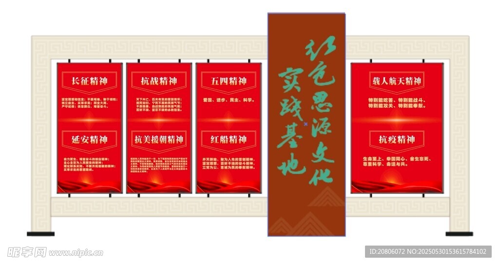 中国精神 展板