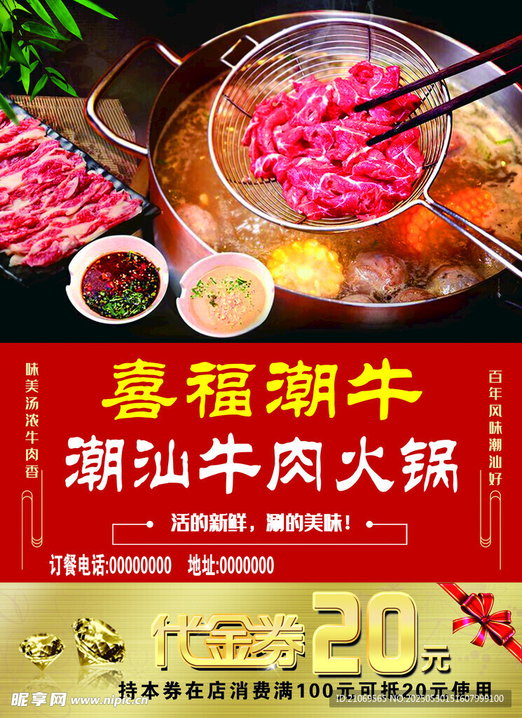 喜福潮牛潮汕牛肉火锅