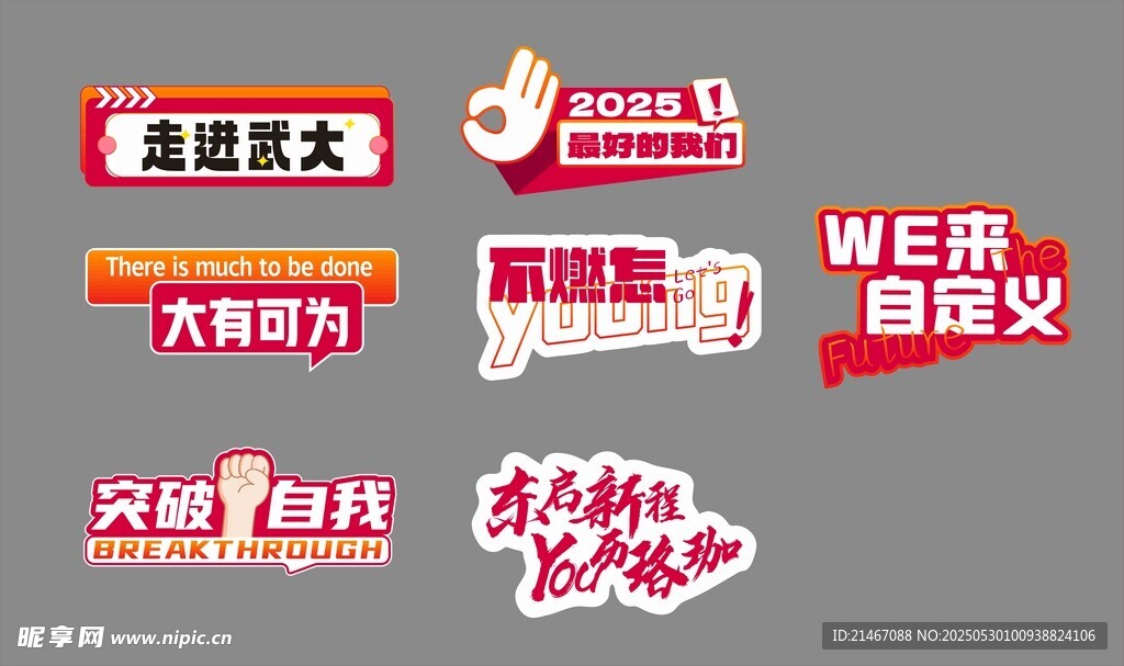 红色手举牌
