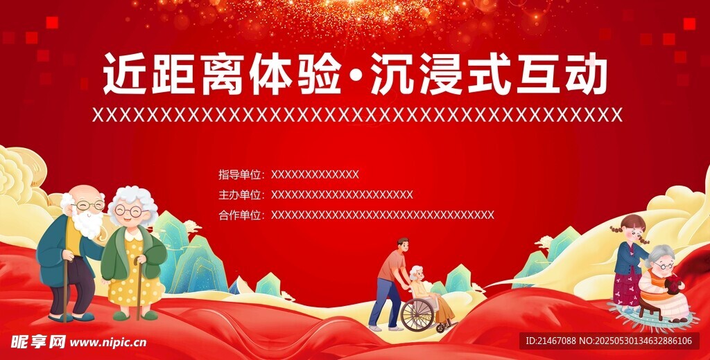 养老服务中心活动背景