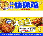 美味钵钵鸡 舌尖上的诱惑