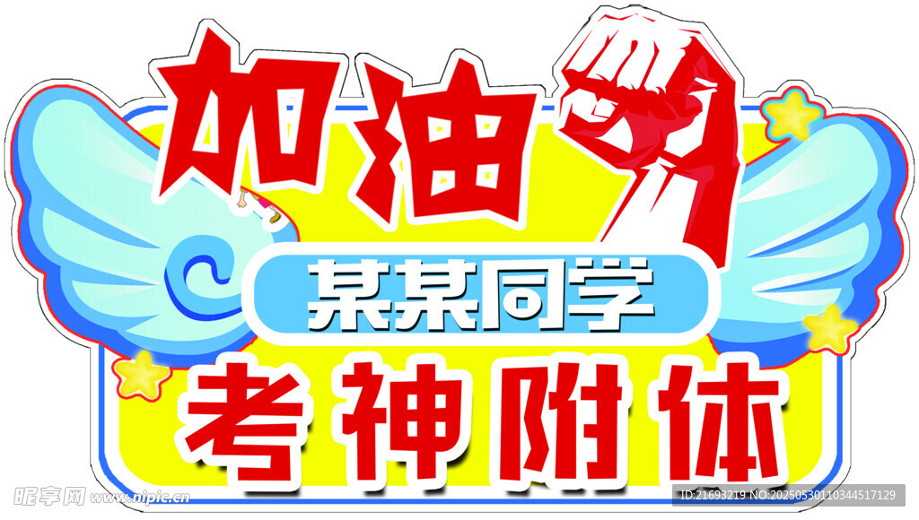 高考标语