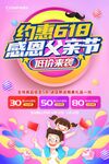 618父亲节促销狂欢海报
