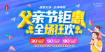 父亲节促销 