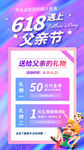 父亲节促销