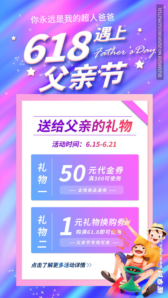 父亲节促销