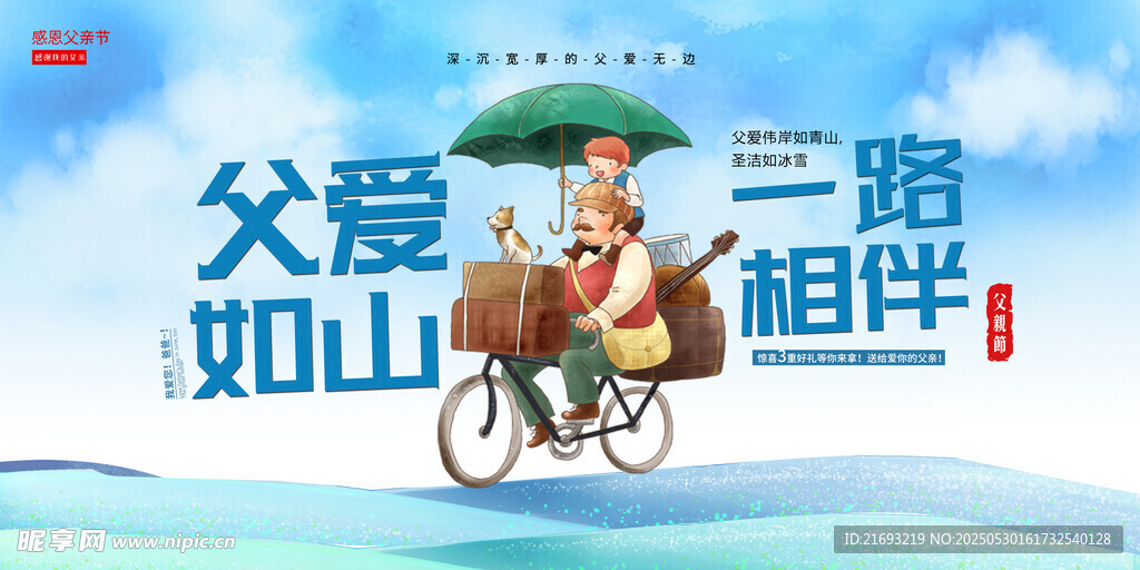 父亲节
