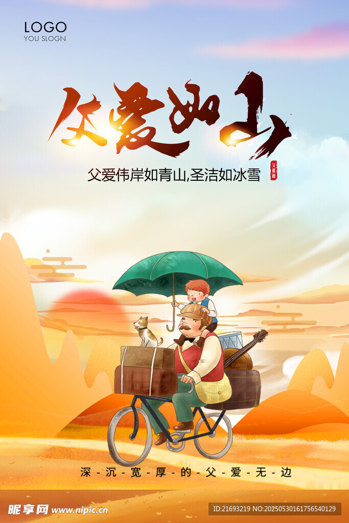 父爱如山的温馨骑行时刻