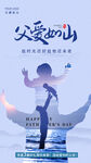  父亲节展架 