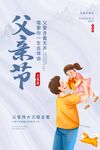 父亲节父女温馨欢乐瞬间
