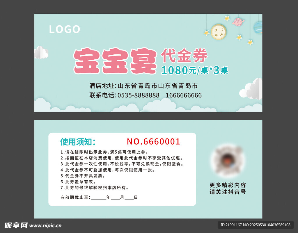 宝宝宴代金券