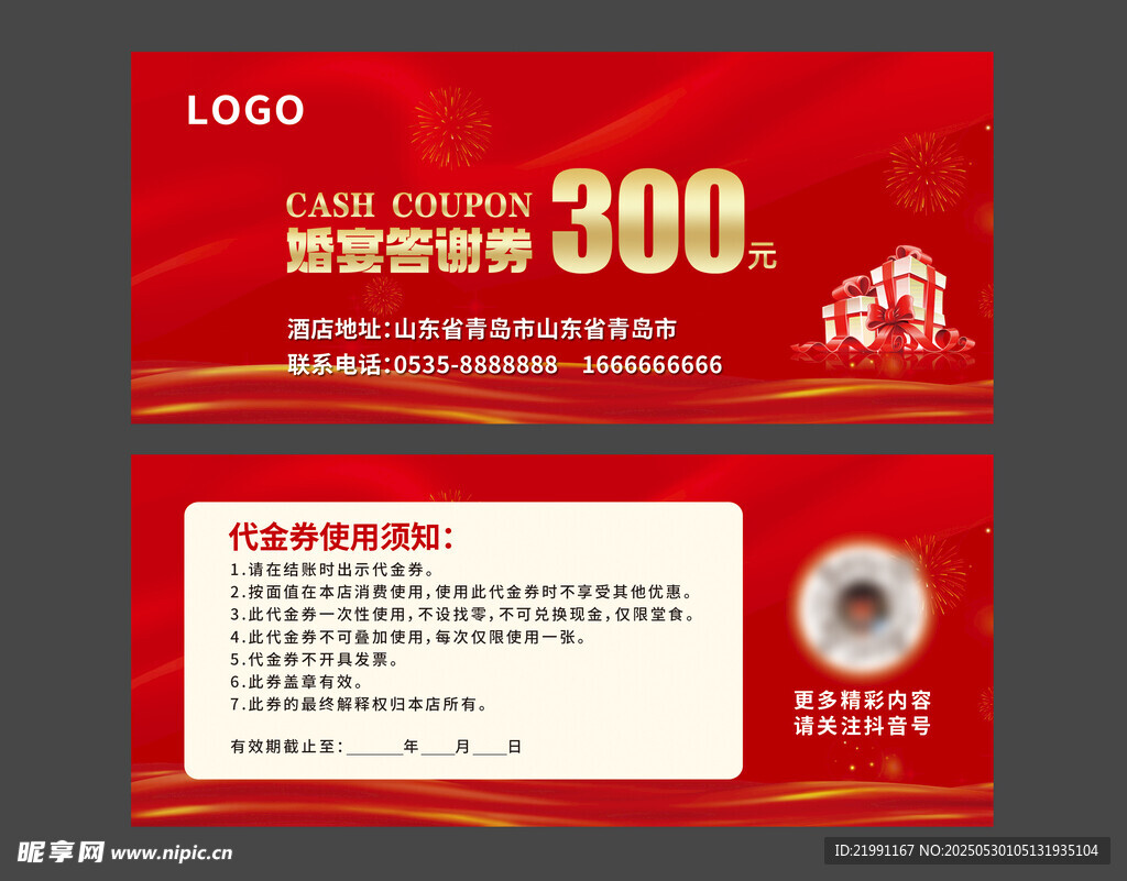 婚宴答谢券代金券