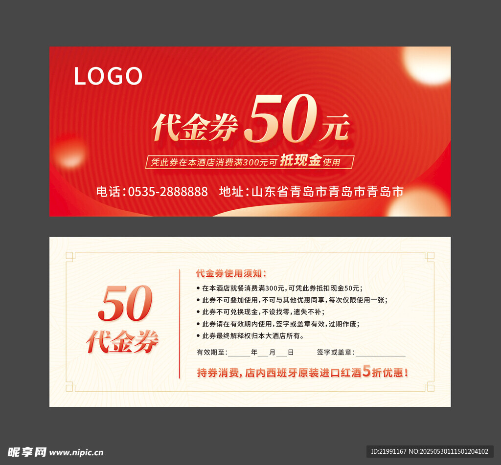 代金券