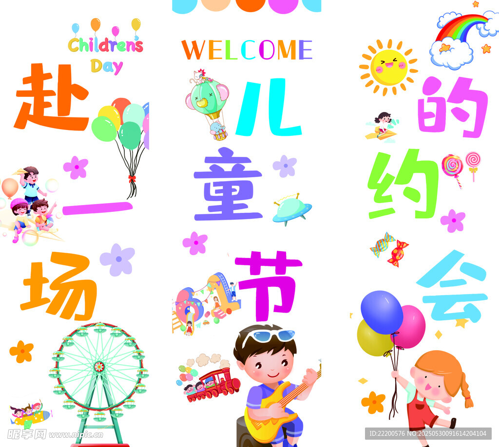 儿童节欢乐派对场景