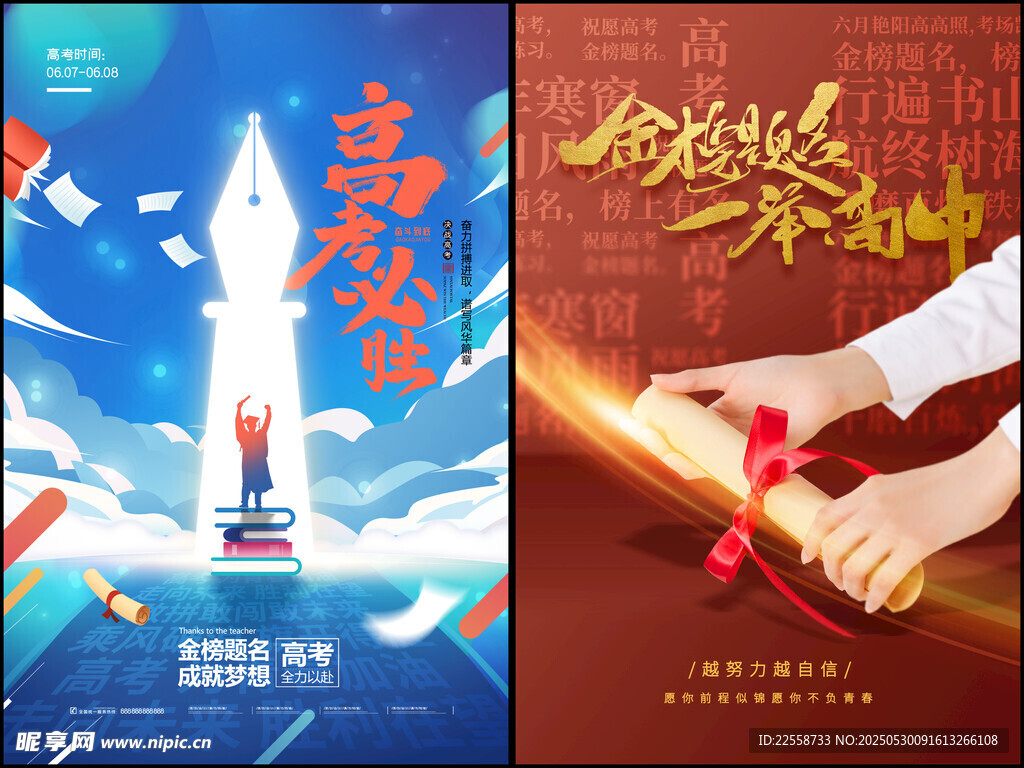高考加油 梦想启航