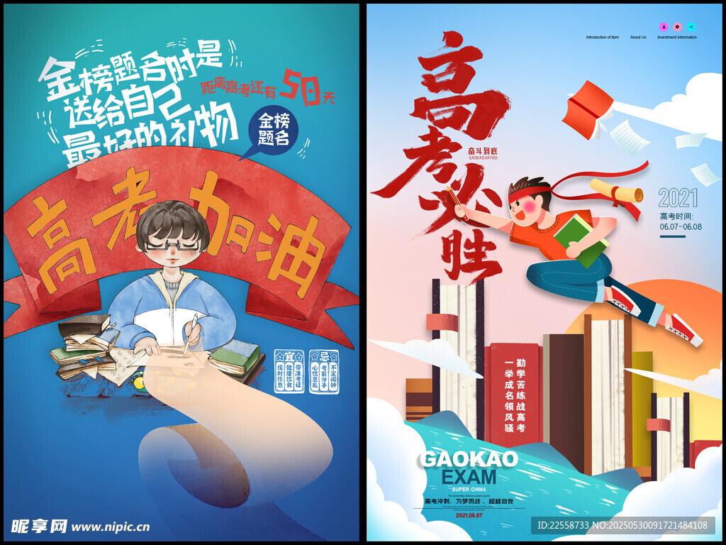 高考加油  梦想启航