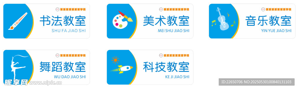 校园门牌