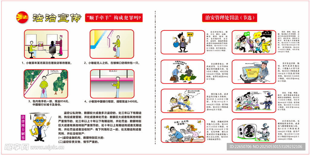 安全宣传手册图示内容