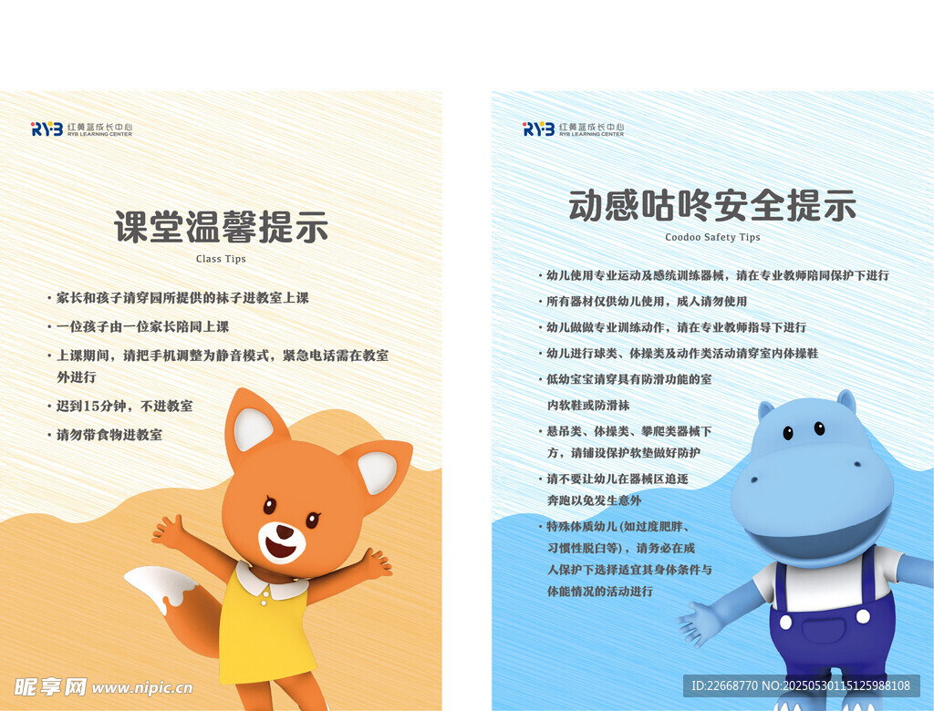课堂温馨提示