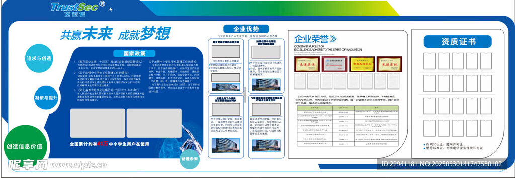 企业文化墙介绍资质设计模板