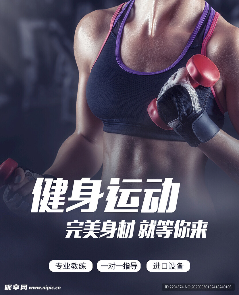 健身海报