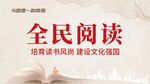全民阅读海报