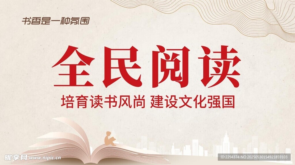 全民阅读海报