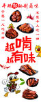 美味卤味 越啃越有味