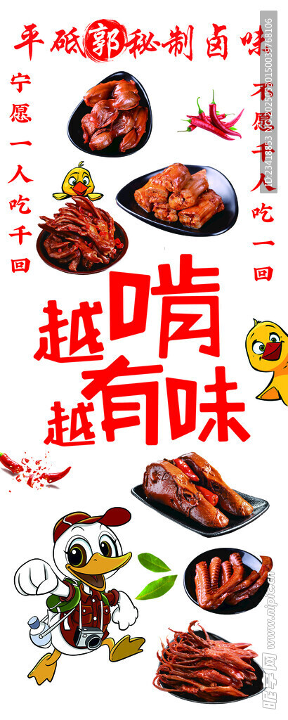 美味卤味 越啃越有味