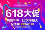 618大促