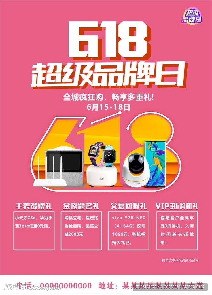 618超级品牌日