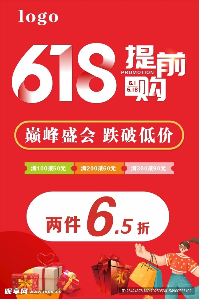 618海报