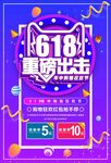 618活动海报