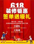 618装修钜惠海报
