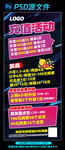 网吧充值活动展架海报