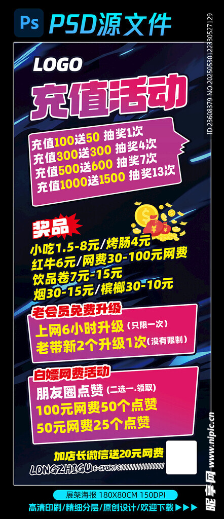 网吧充值活动展架海报