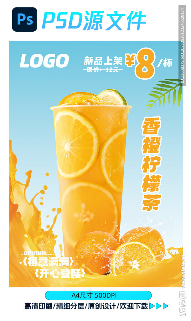 香橙柠檬茶